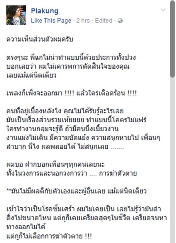 พล่ากุ้ง โดนจวกเละ หลังโพสต์ถึง เชสเตอร์ Linkin Park