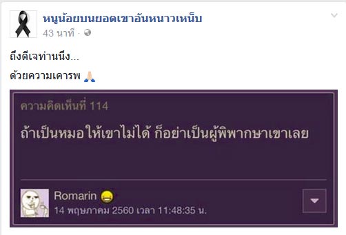 พล่ากุ้ง โดนจวกเละ หลังโพสต์ถึง เชสเตอร์ Linkin Park