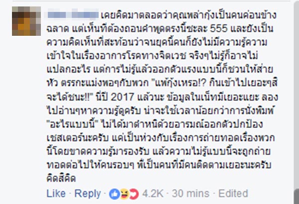 พล่ากุ้ง โดนจวกเละ หลังโพสต์ถึง เชสเตอร์ Linkin Park