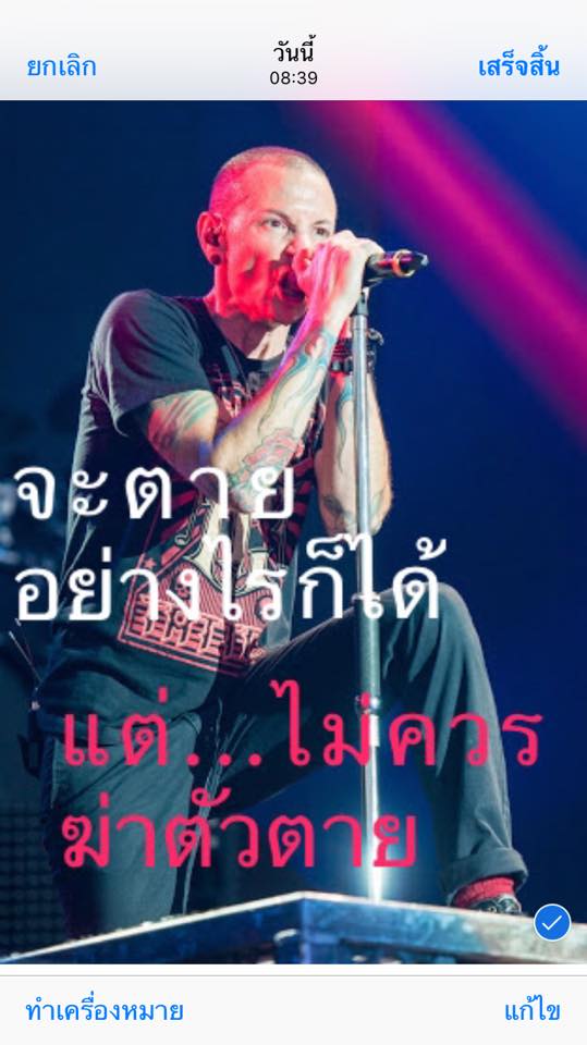 พล่ากุ้ง โดนจวกเละ หลังโพสต์ถึง เชสเตอร์ Linkin Park
