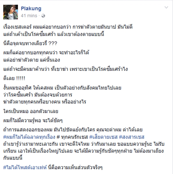 พล่ากุ้ง โดนจวกเละ หลังโพสต์ถึง เชสเตอร์ Linkin Park