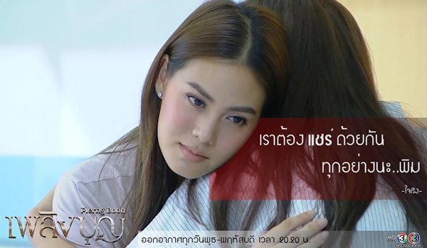 เพลิงบุญ