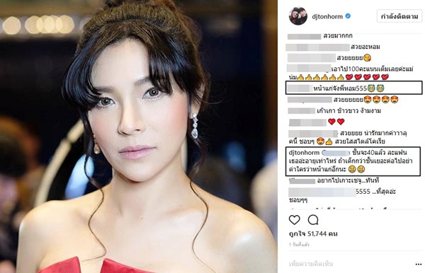 ดีเจต้นหอม ศกุนตลา