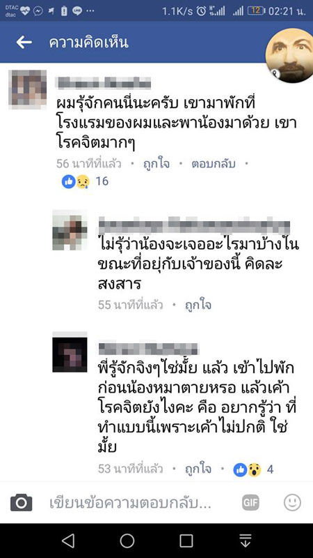 นักศึกษาแพทย์ฆ่าหมาเอาเงินประกัน