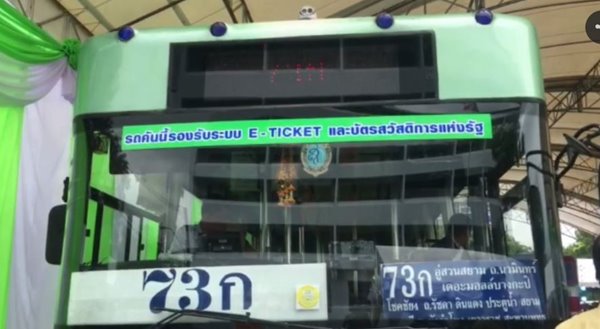 e-ticket ขสมก