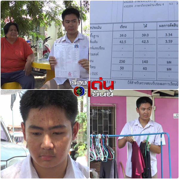 น้องคิว เด็ก ม.6 แม่ตายพ่อเลี้ยงทิ้ง สอบติดวิศวะแต่ไม่มีเงินค่าเทอม