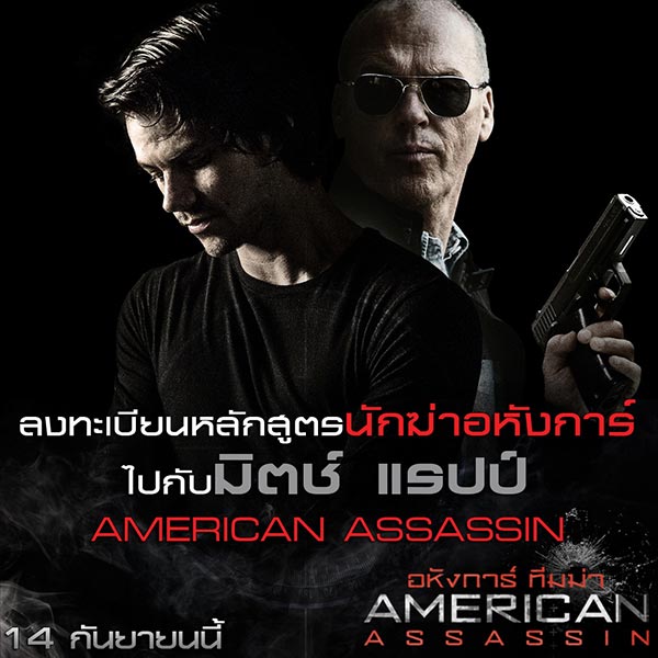 American Assassin