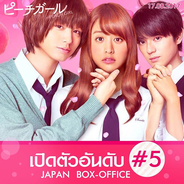 Peach Girl