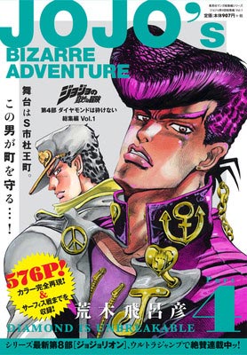 JoJo ล่าข้ามศตวรรษ