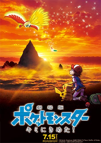 pokemon movie 20