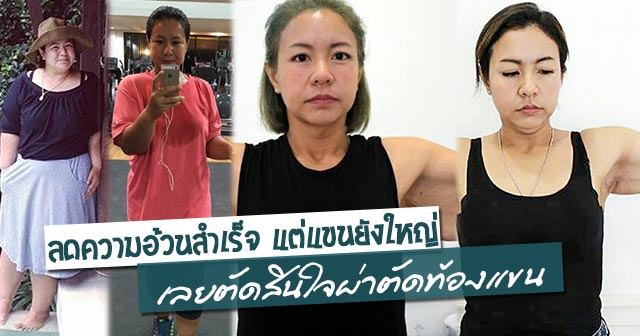 ลดน้ำหนัก