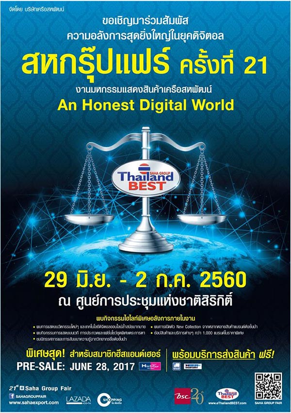 งานสหพัฒน์