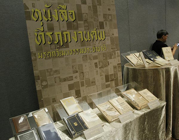 งานหนังสือ