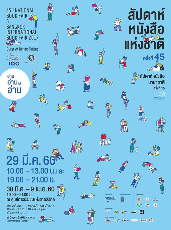 งานหนังสือ