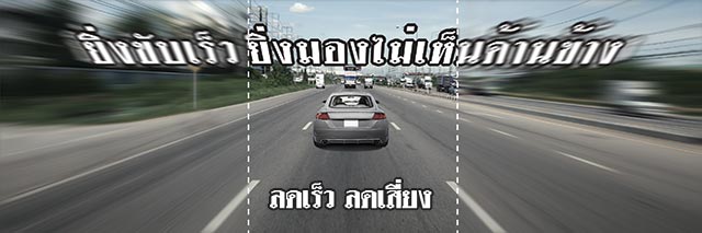 วิสัยทัศน์อุโมงค์