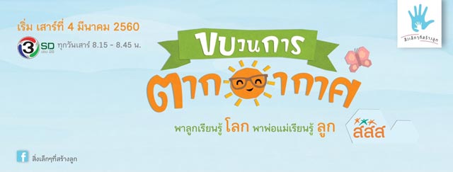 ขบวนการตากอากาศ