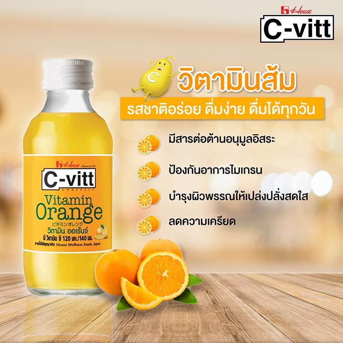 วิตามินซี