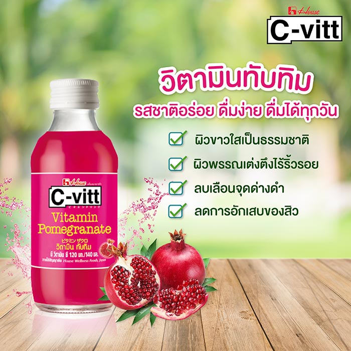วิตามินซี