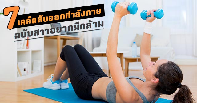 ออกกำลังกาย
