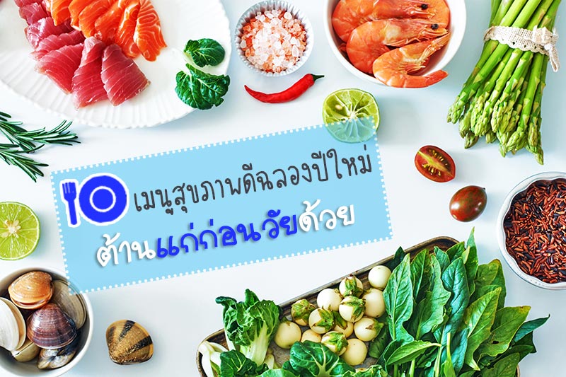 อาหารเพื่อสุขภาพ