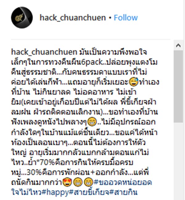 แฮ็ค ชวนชื่น