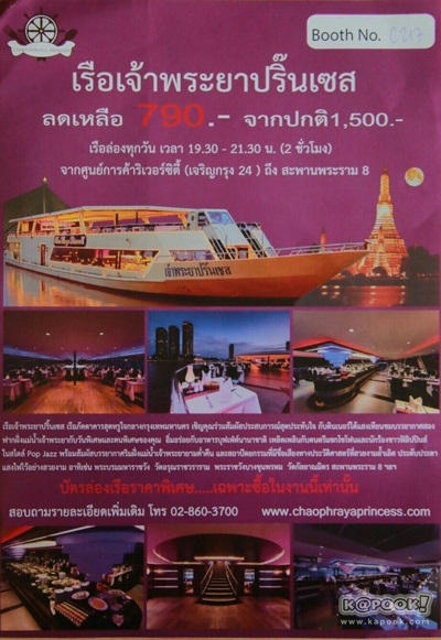 งานไทยเที่ยวไทย ครั้งที่ 43