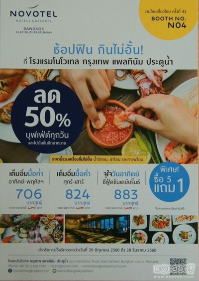 งานไทยเที่ยวไทย ครั้งที่ 43