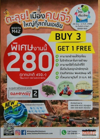 งานไทยเที่ยวไทย ครั้งที่ 43