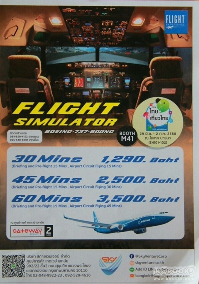 งานไทยเที่ยวไทย ครั้งที่ 43