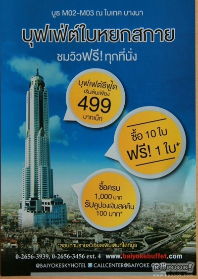 งานไทยเที่ยวไทย ครั้งที่ 43