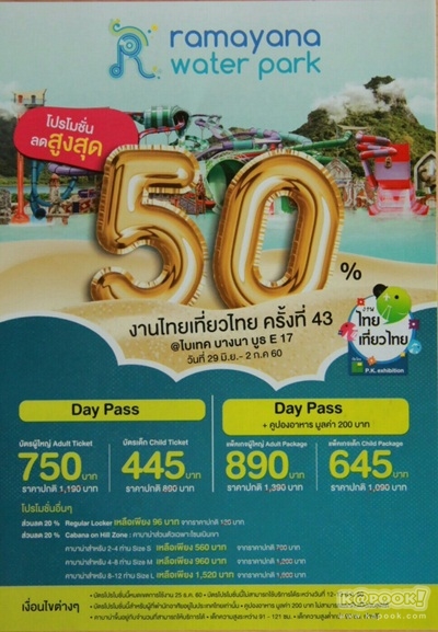 งานไทยเที่ยวไทย ครั้งที่ 43