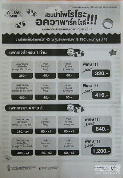 งานไทยเที่ยวไทย ครั้งที่ 43