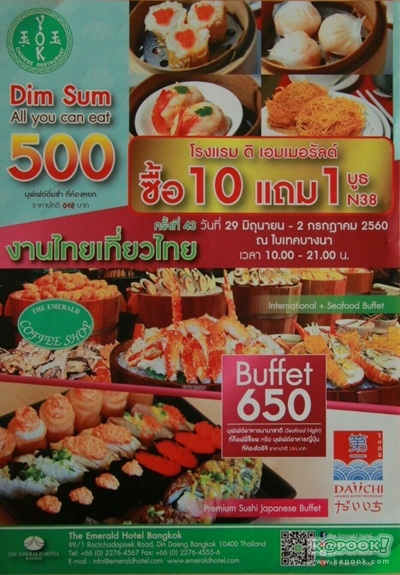 งานไทยเที่ยวไทย ครั้งที่ 43