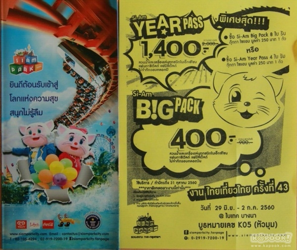 งานไทยเที่ยวไทย ครั้งที่ 43