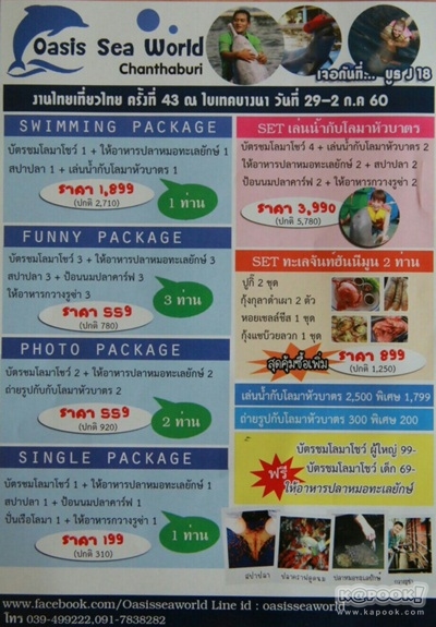 งานไทยเที่ยวไทย ครั้งที่ 43