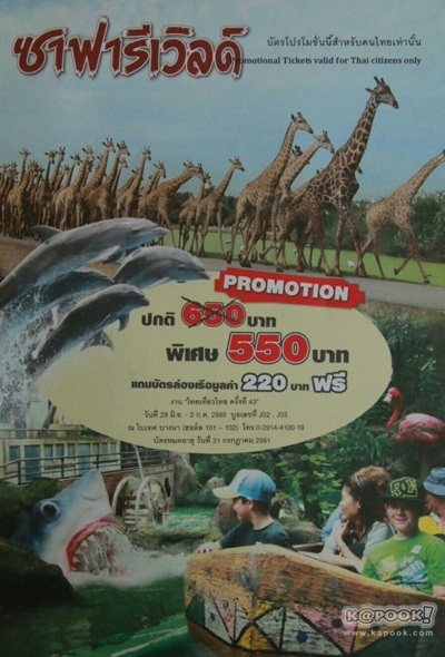 งานไทยเที่ยวไทย ครั้งที่ 43