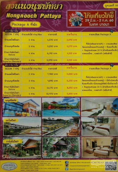 งานไทยเที่ยวไทย ครั้งที่ 43