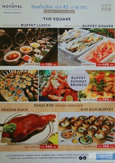 งานไทยเที่ยวไทย ครั้งที่ 43