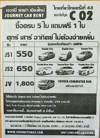 งานไทยเที่ยวไทย ครั้งที่ 43