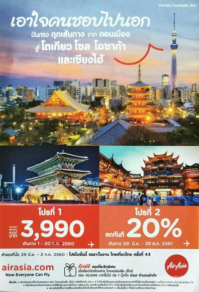 งานไทยเที่ยวไทย ครั้งที่ 43