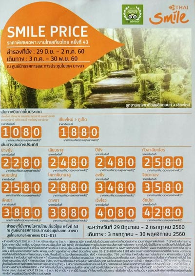 งานไทยเที่ยวไทย ครั้งที่ 43