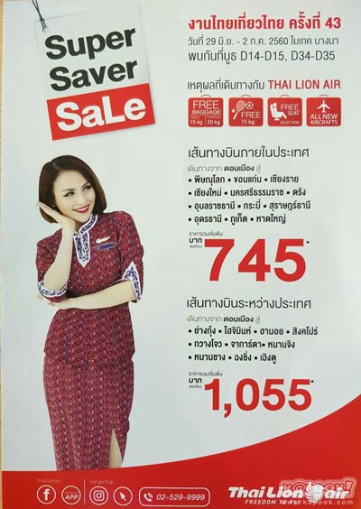 งานไทยเที่ยวไทย ครั้งที่ 43