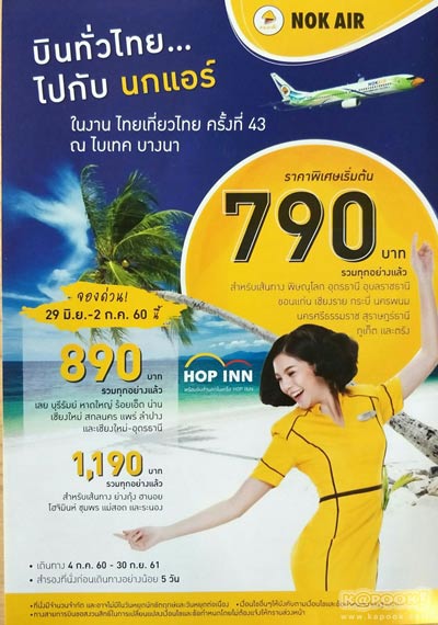 งานไทยเที่ยวไทย ครั้งที่ 43