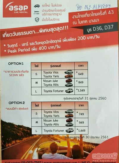 งานไทยเที่ยวไทย ครั้งที่ 43