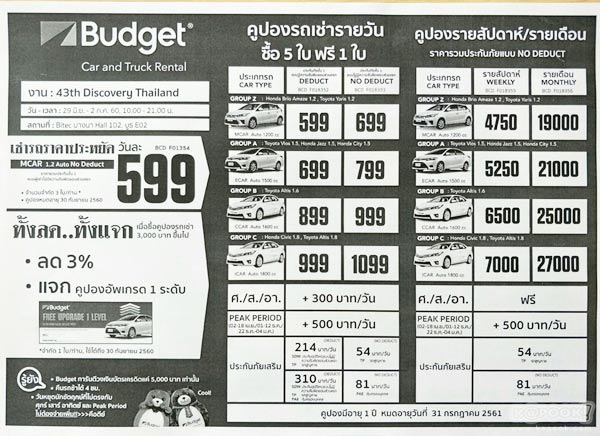 งานไทยเที่ยวไทย ครั้งที่ 43