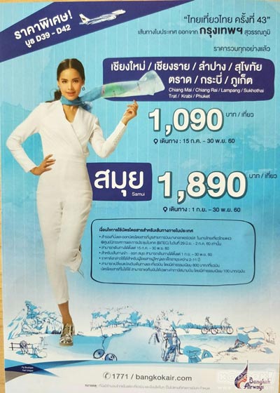 งานไทยเที่ยวไทย ครั้งที่ 43