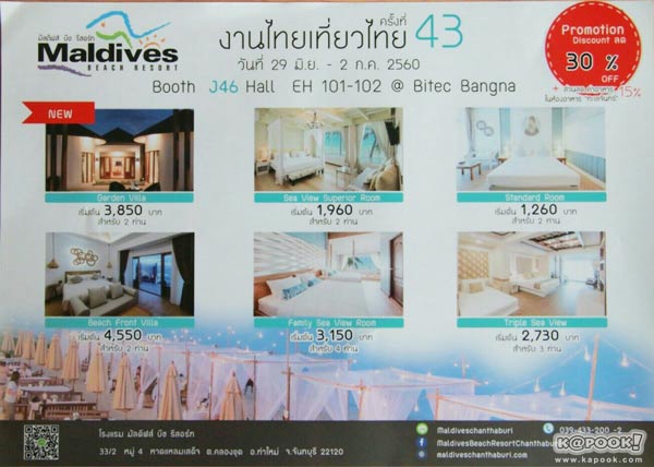 งานไทยเที่ยวไทย ครั้งที่ 43