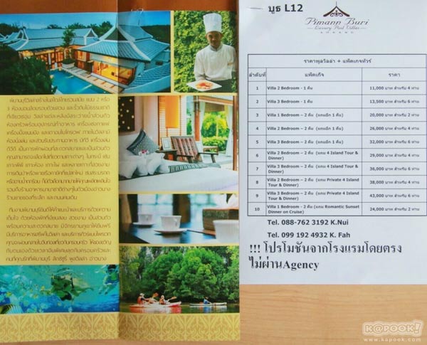 งานไทยเที่ยวไทย ครั้งที่ 43