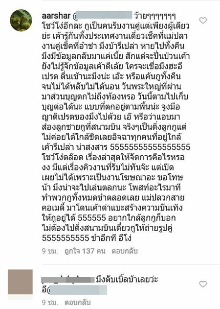 พี่อ๋า ตอกกลับเกรียน