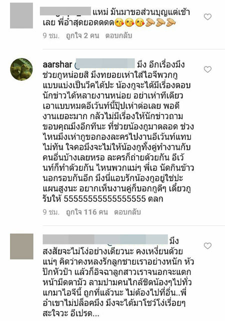 พี่อ๋า ตอกกลับเกรียน